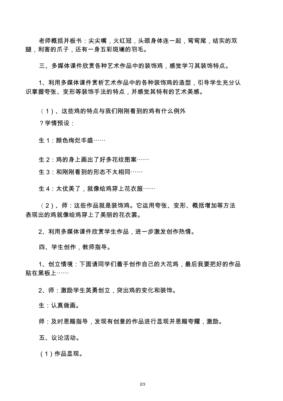 《大花鸡》教案.doc_第2页