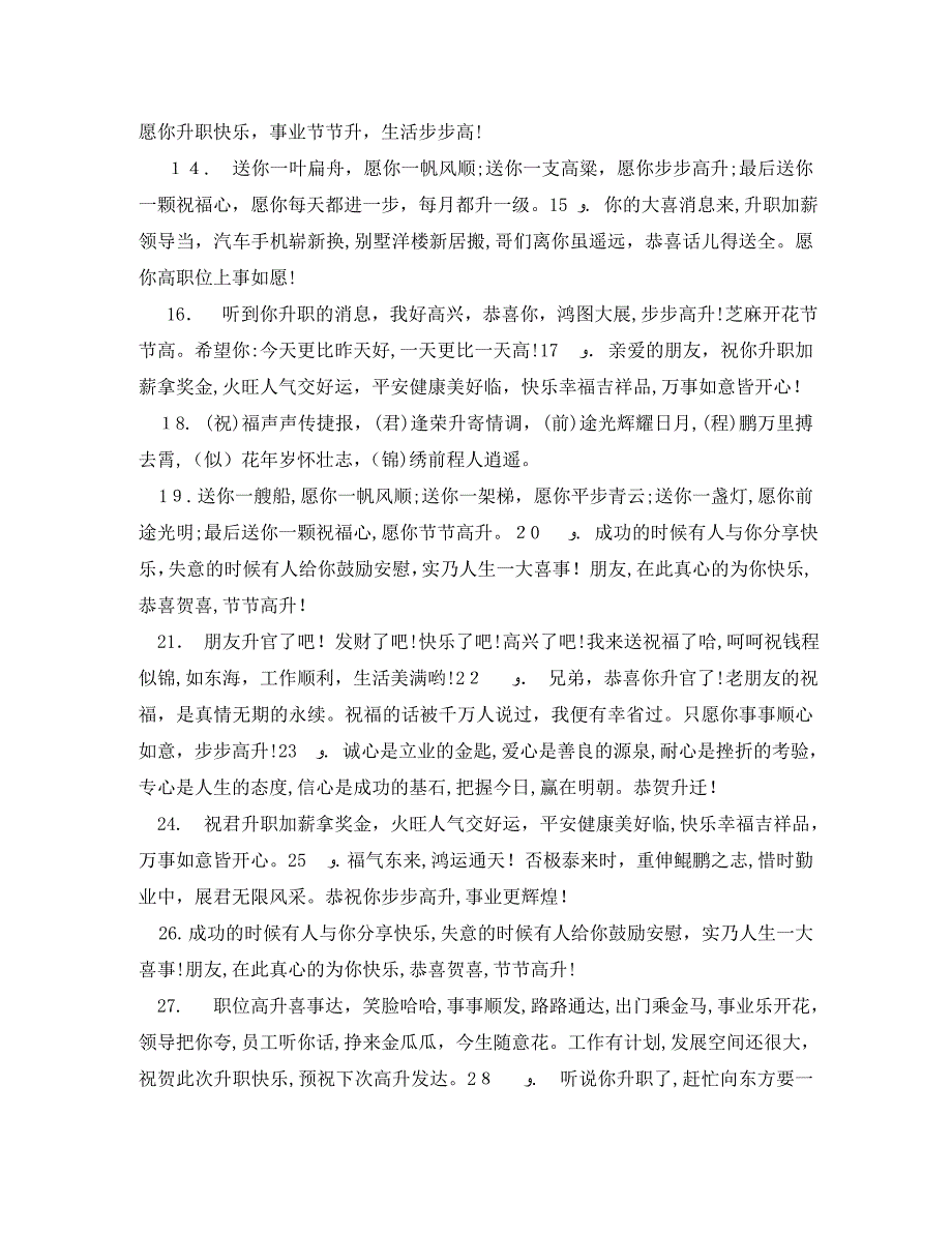 同事升职祝福语_第2页