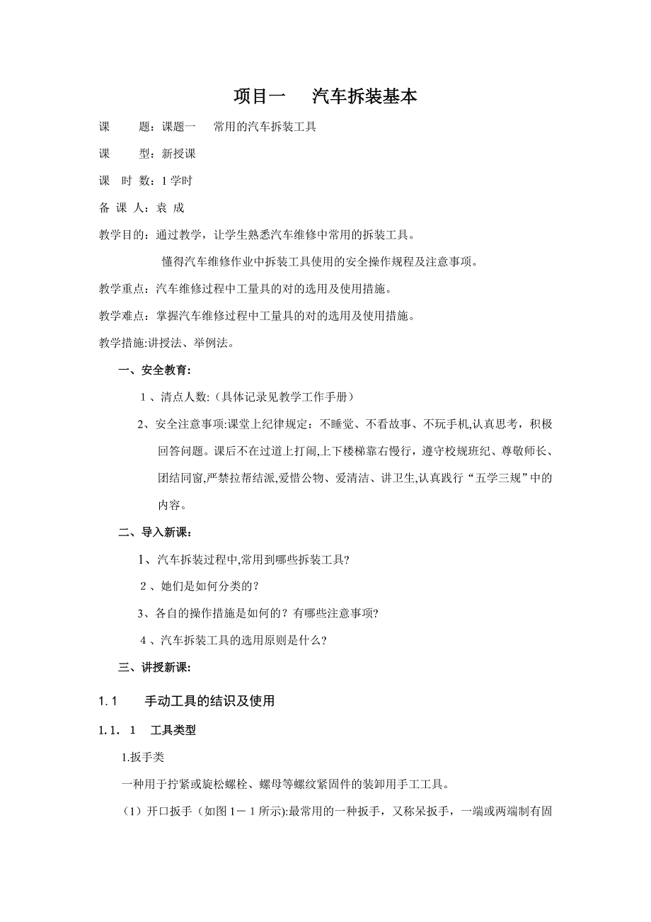 常用的汽车拆装工具_第1页