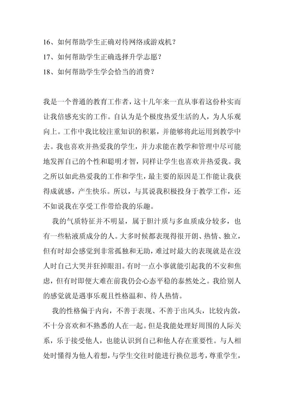 心理健康C证面试心理健康辅导课设计资料_第2页