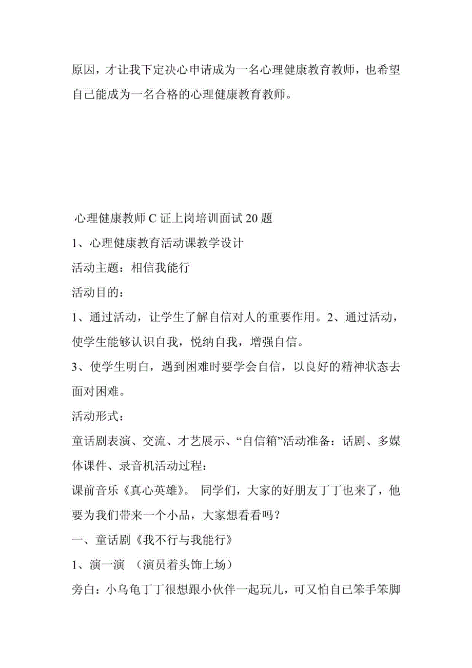 心理健康C证面试心理健康辅导课设计资料_第4页