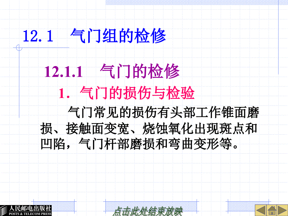 配气机构的检修_第2页