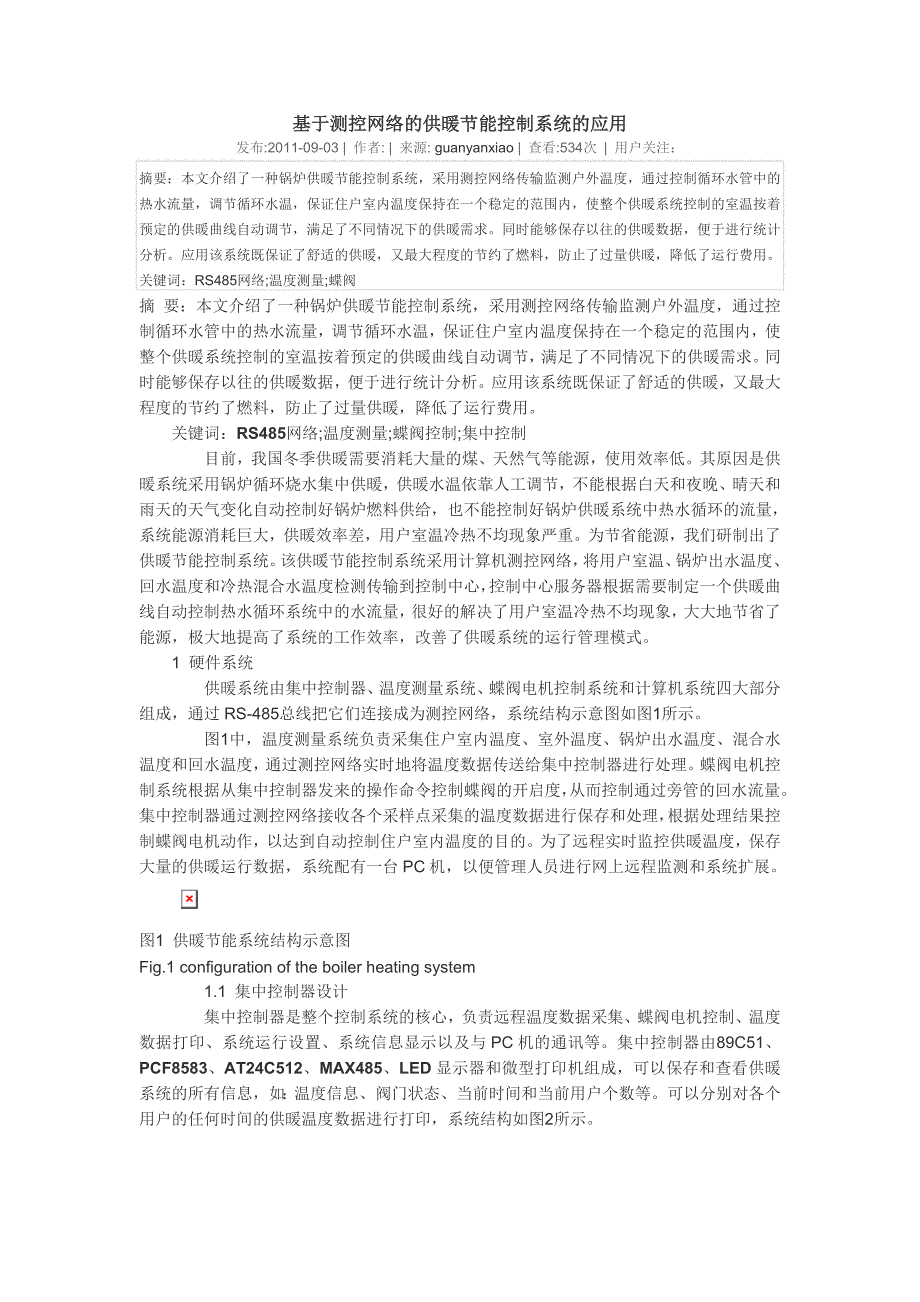 基于测控网络的供暖节能控制系统的应用_第1页