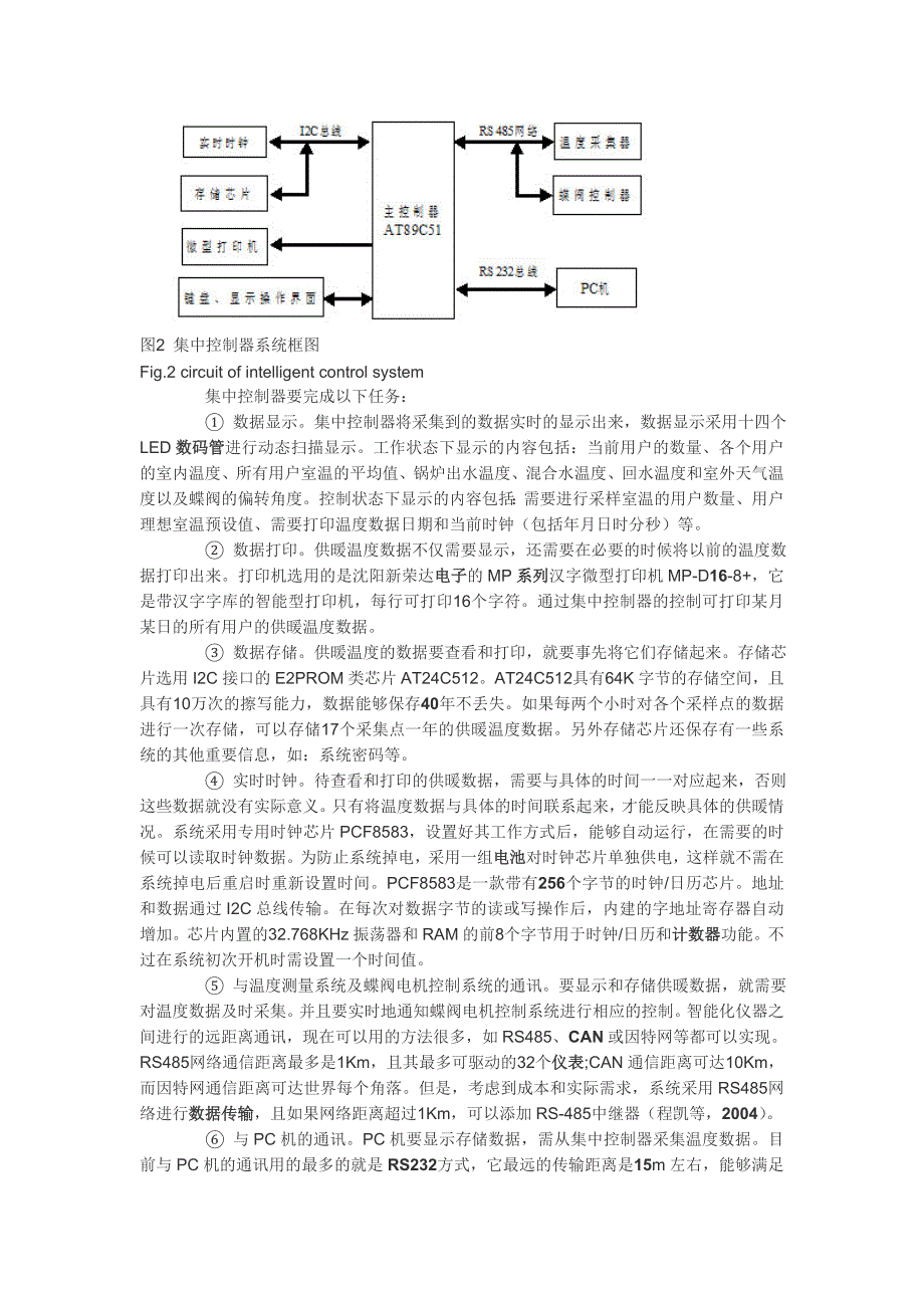 基于测控网络的供暖节能控制系统的应用_第2页