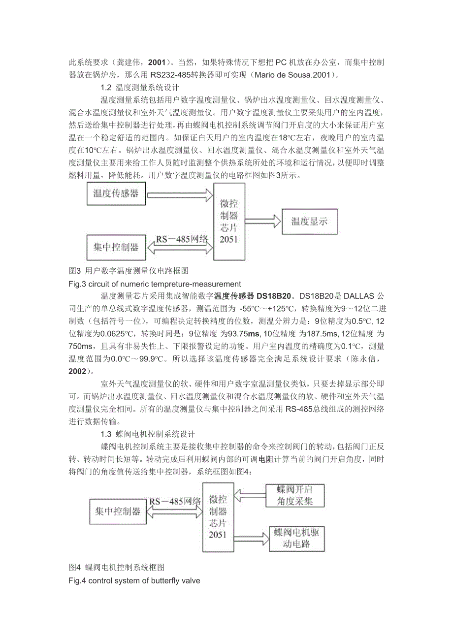 基于测控网络的供暖节能控制系统的应用_第3页