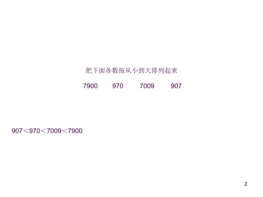 10000以内数的近似数ppt课件_第2页