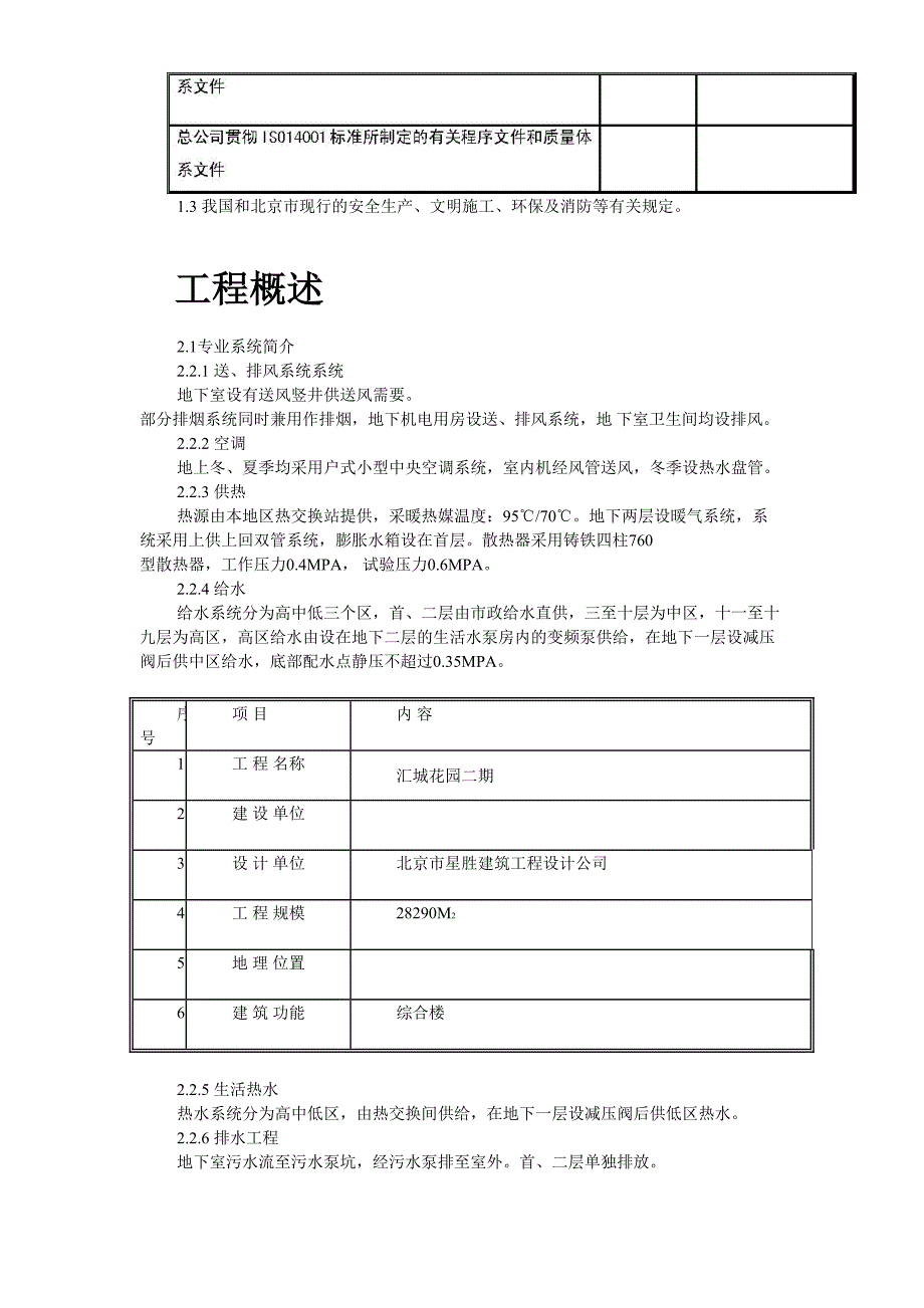 某工程机电安装施工组织设计()（天选打工人）.docx_第3页