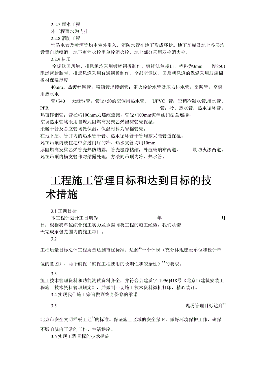 某工程机电安装施工组织设计()（天选打工人）.docx_第4页