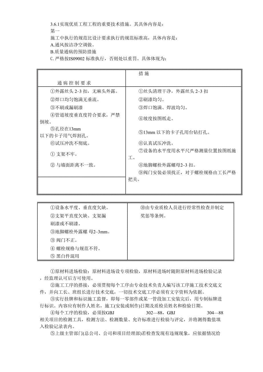 某工程机电安装施工组织设计()（天选打工人）.docx_第5页