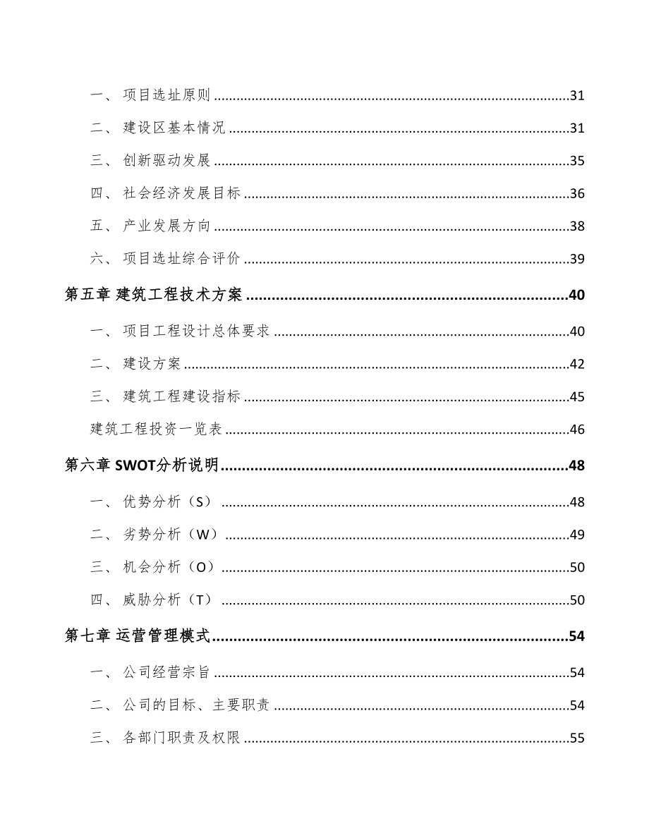 苏州检测分析仪器项目可行性研究报告(DOC 86页)_第3页