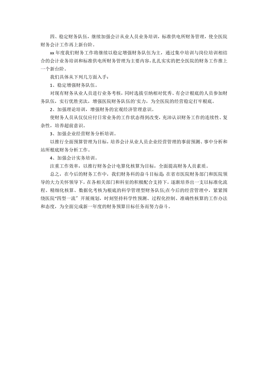 2022年医院财务科工作计划2篇(医院财务科年度工作计划)_第3页