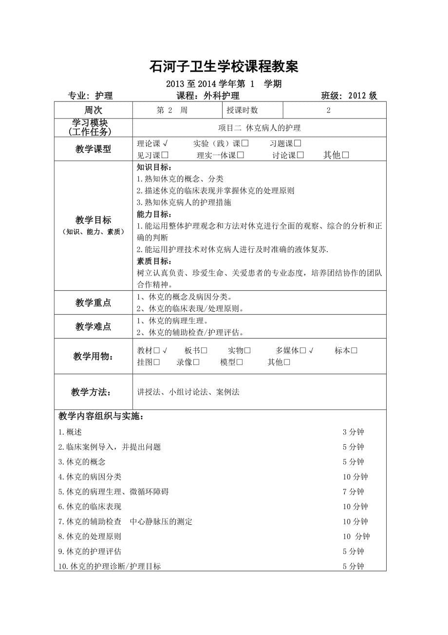 外科护理教案_第5页