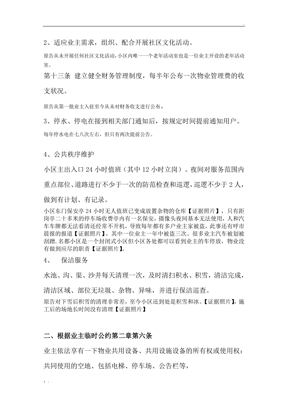 物业起诉业主不交物业费官司的超完美答辩状_第2页