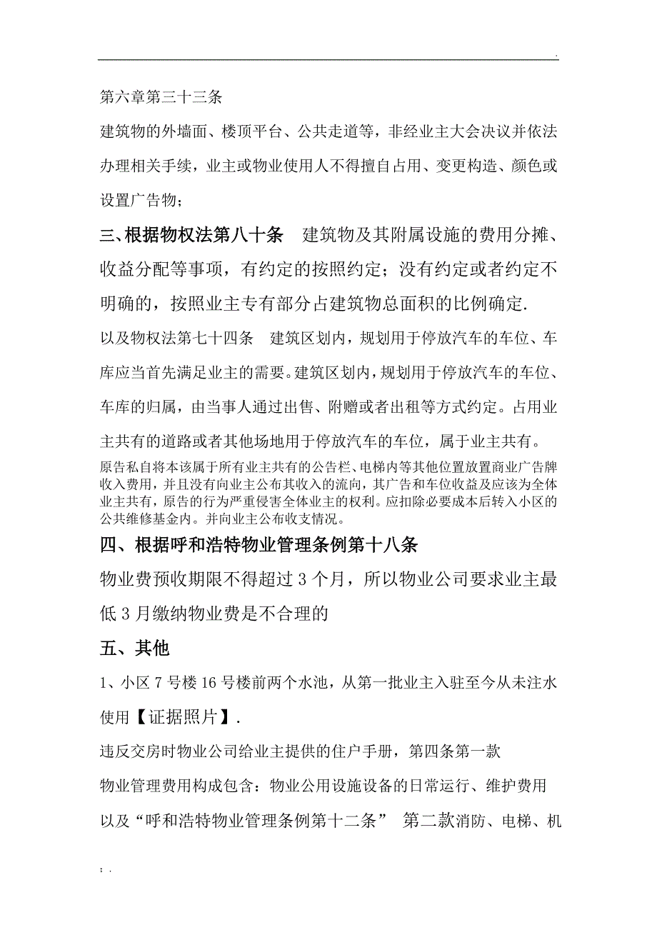 物业起诉业主不交物业费官司的超完美答辩状_第3页