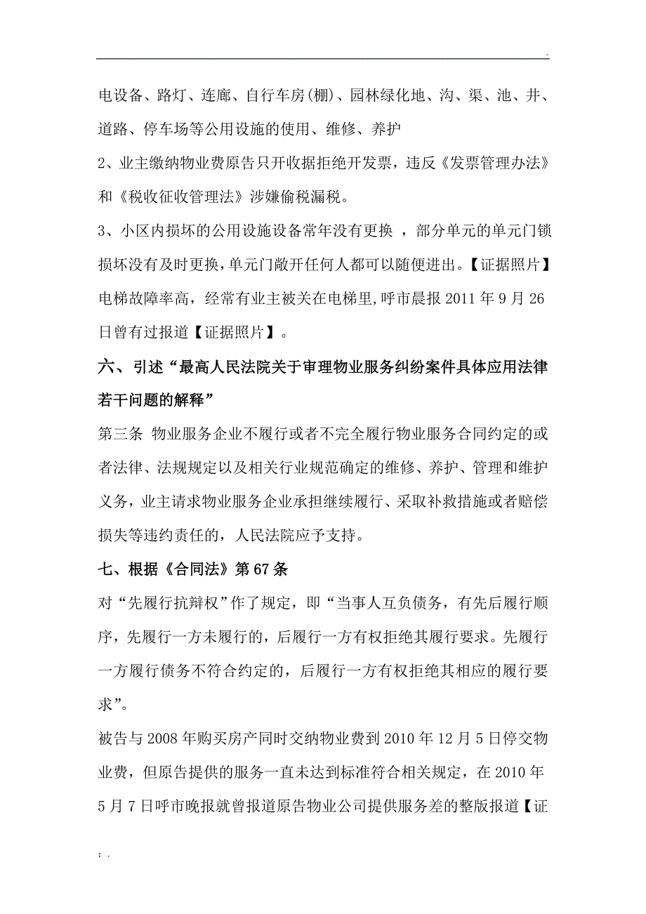 物业起诉业主不交物业费官司的超完美答辩状_第4页