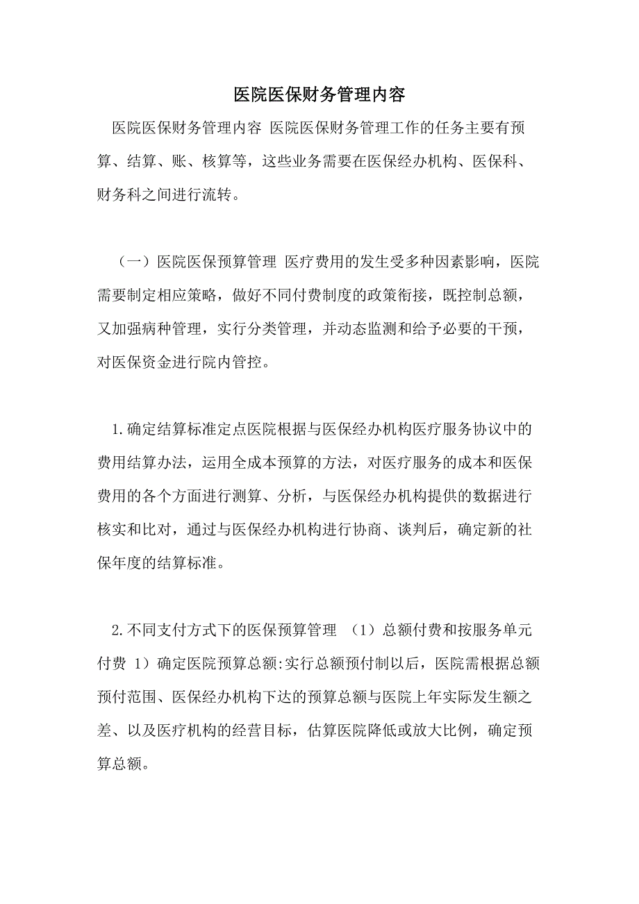 医院医保财务管理内容_第1页