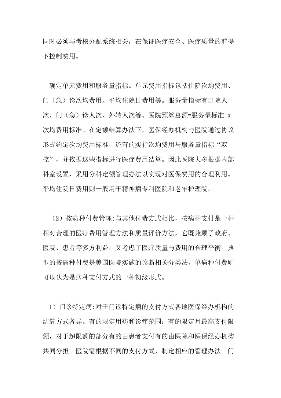 医院医保财务管理内容_第3页