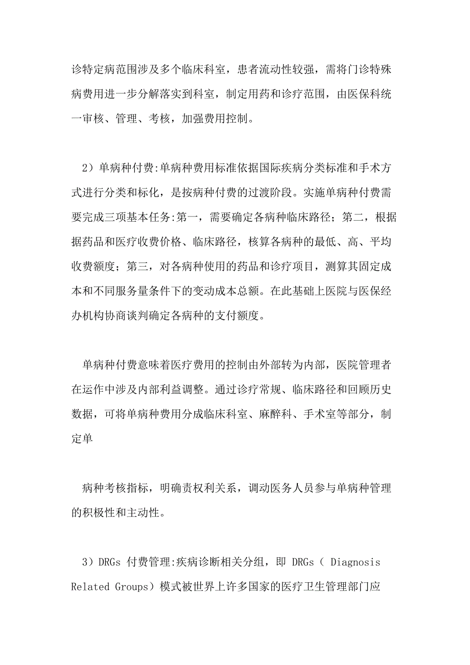 医院医保财务管理内容_第4页