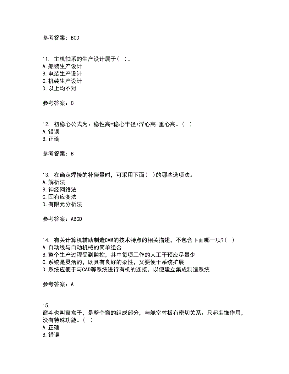 大连理工大学21秋《船舶与海洋工程概论》平时作业一参考答案30_第3页