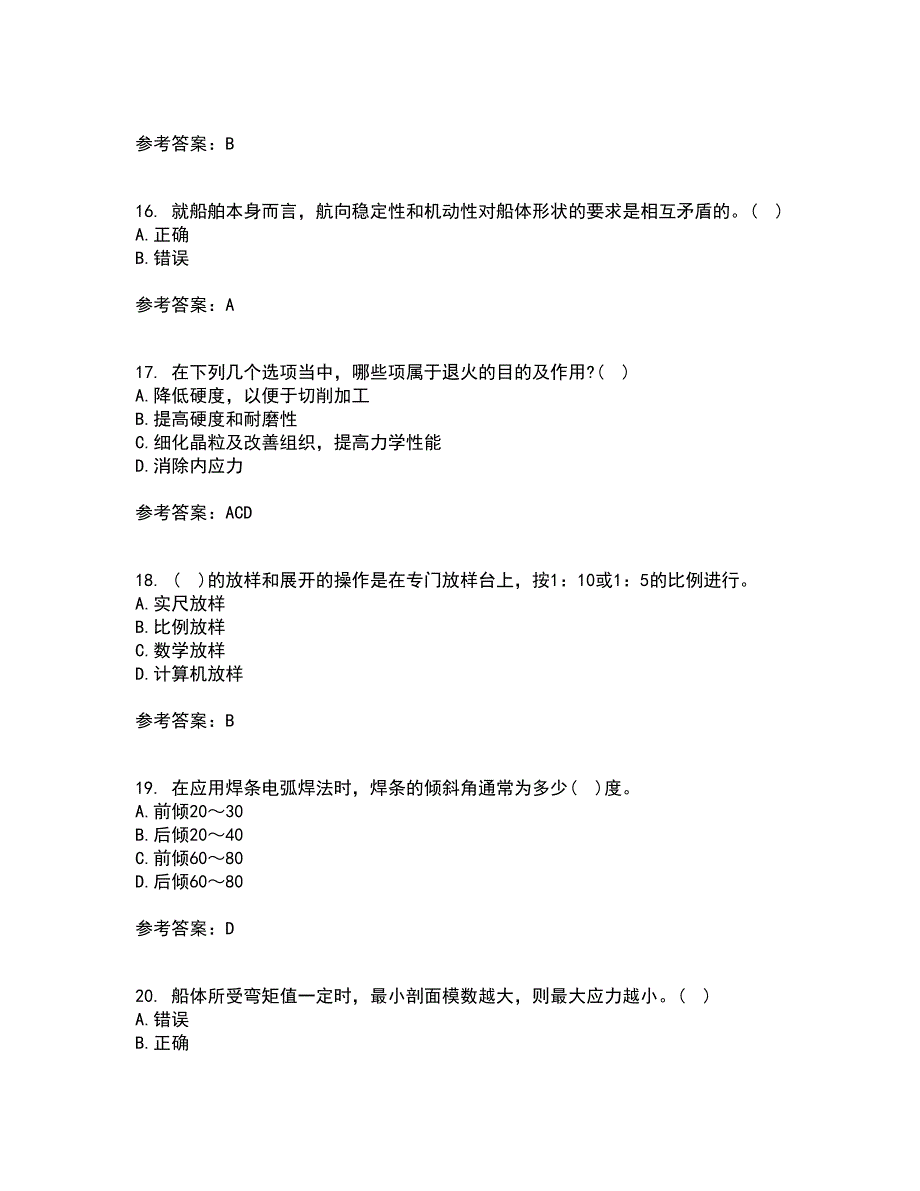 大连理工大学21秋《船舶与海洋工程概论》平时作业一参考答案30_第4页