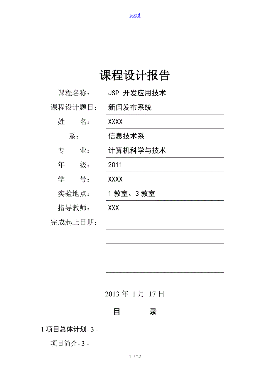 新闻网页设计报告材料_第1页