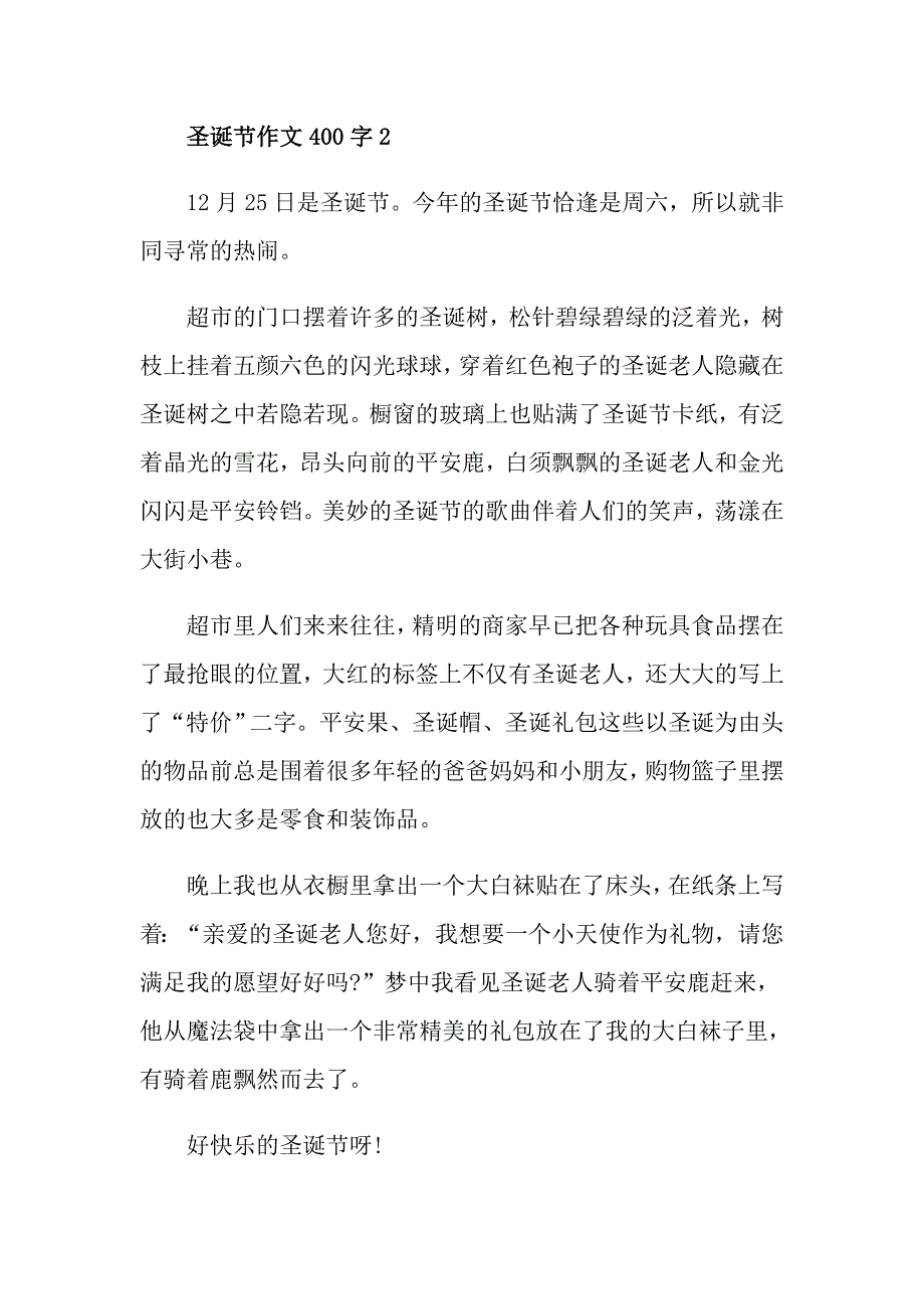 圣诞节作文四年级400字7篇_第2页