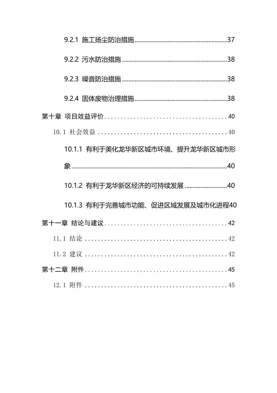 工程项目建议书_第5页