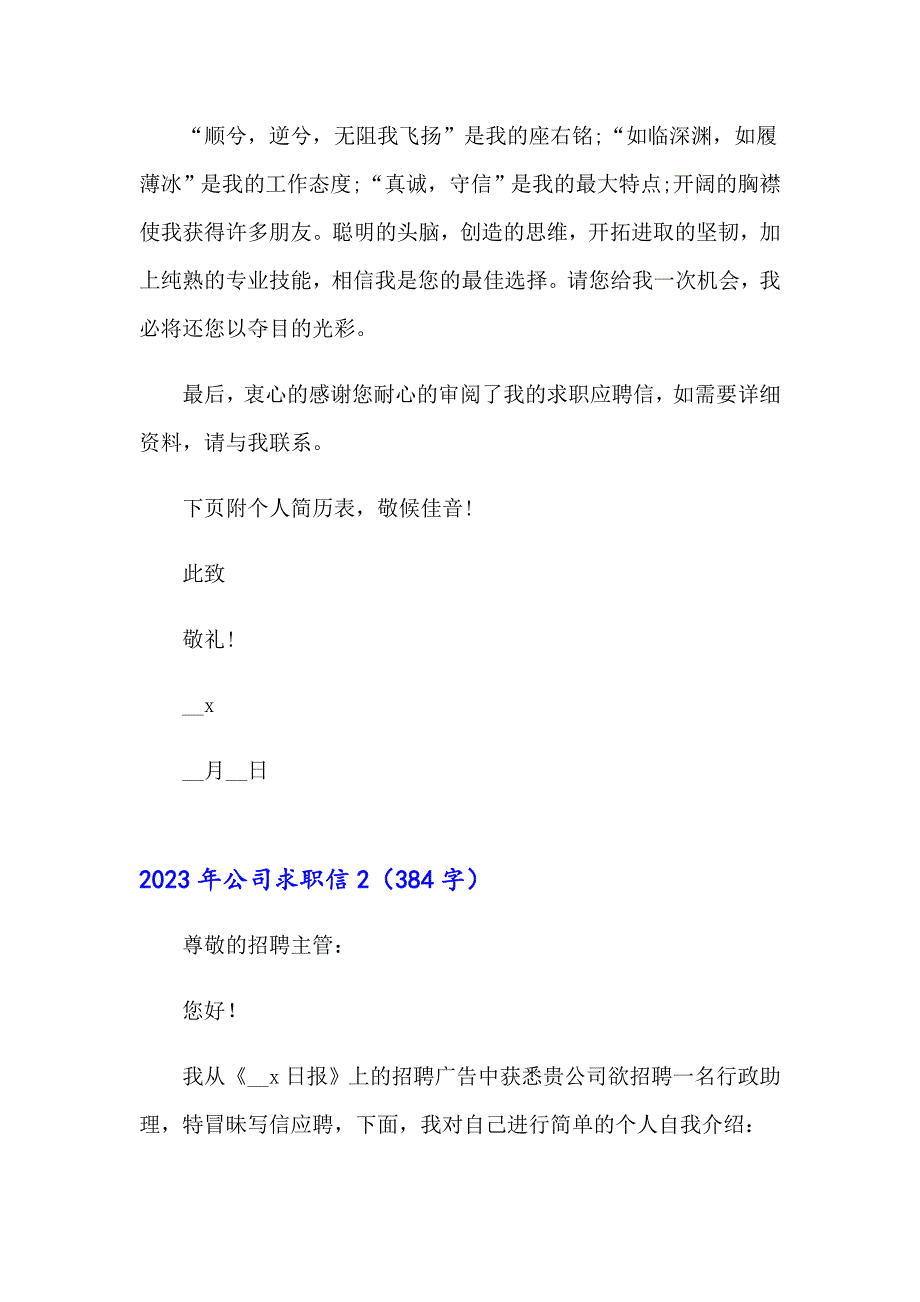 2023年公司求职信（多篇）_第3页