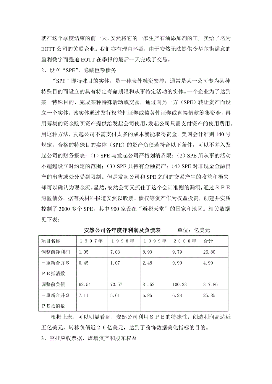 安然公司和安达信事件案例分析._第2页