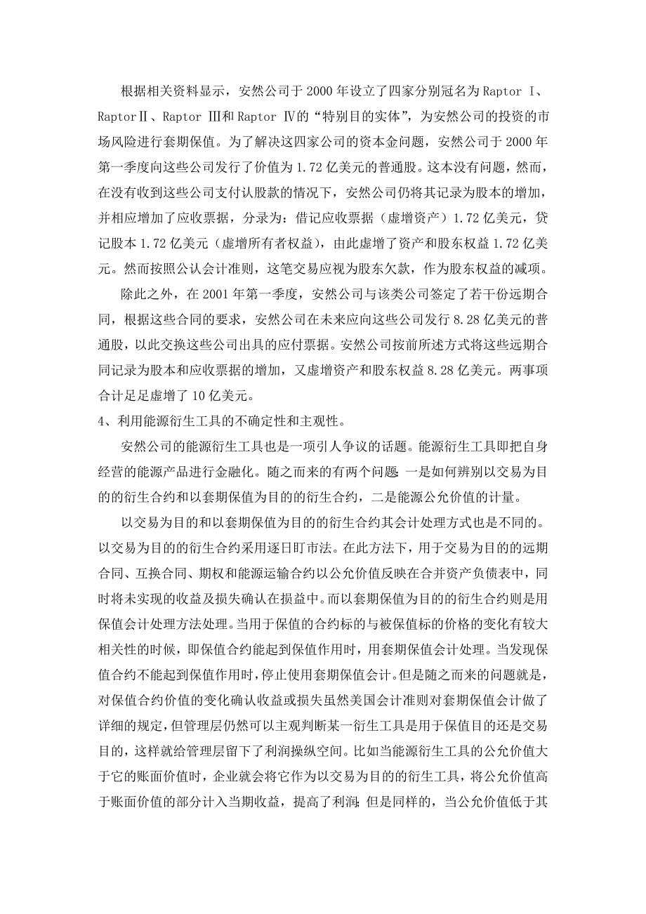 安然公司和安达信事件案例分析._第3页