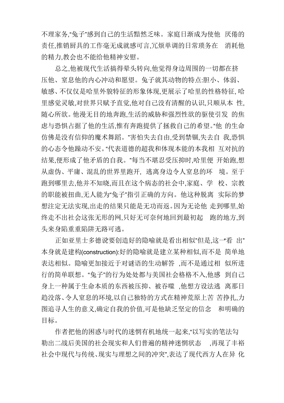 约翰厄普代克兔子系列_第2页