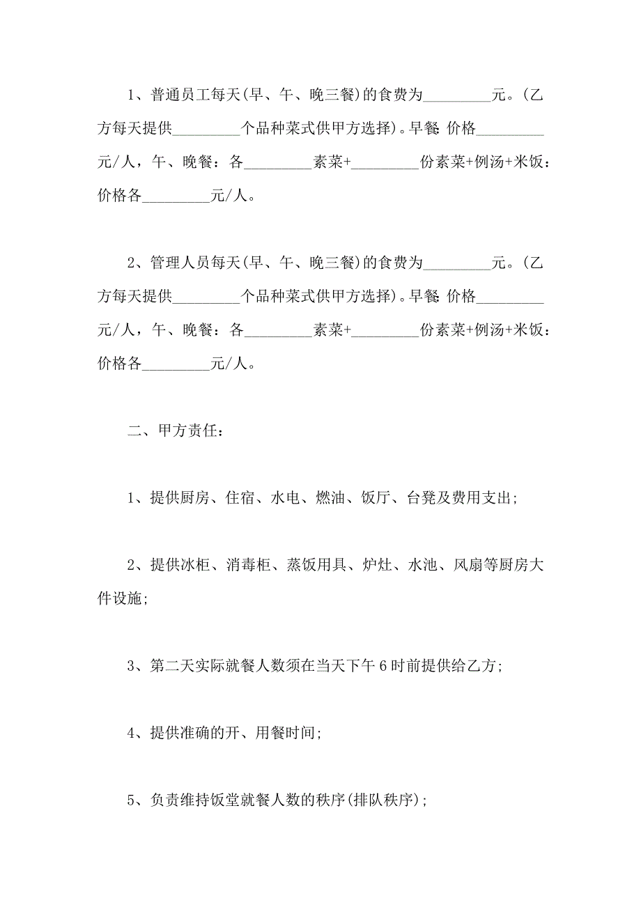 学校食堂承包合同样本_第2页