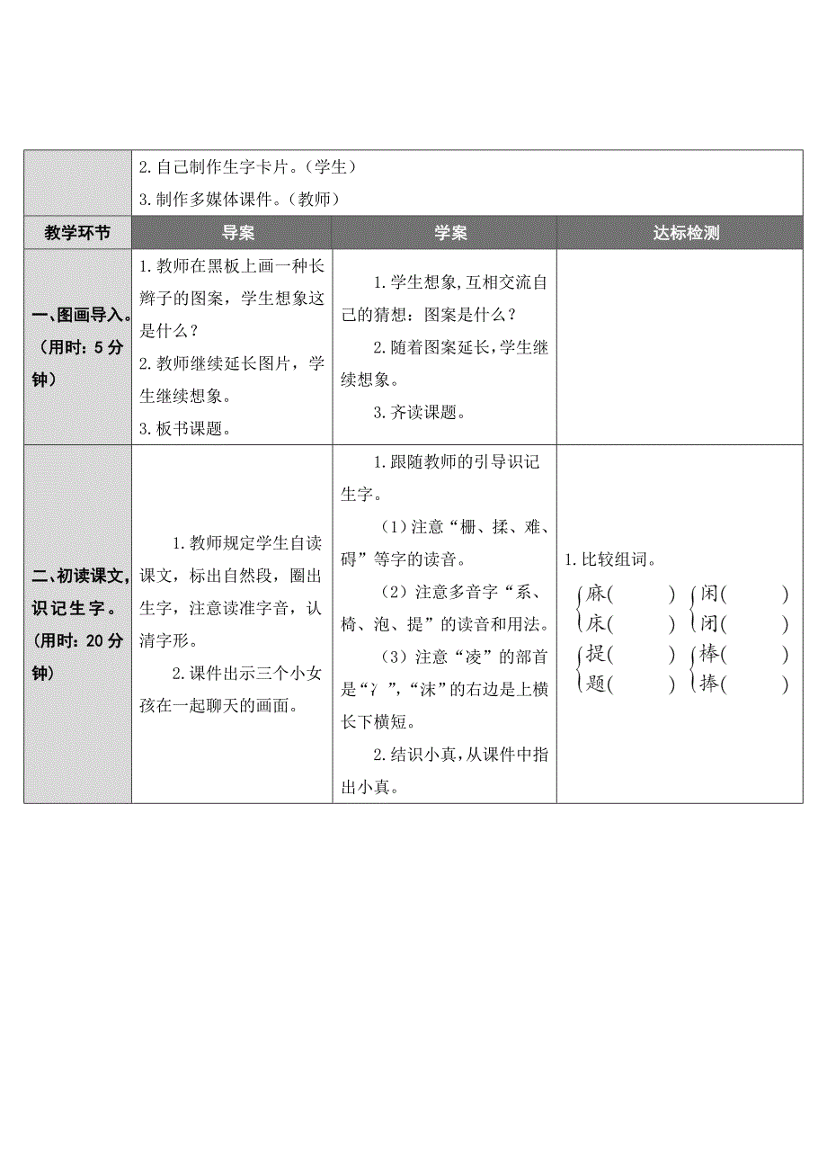 春新人教部编版三年级语文下册16-小真的长头发(教案)_第3页