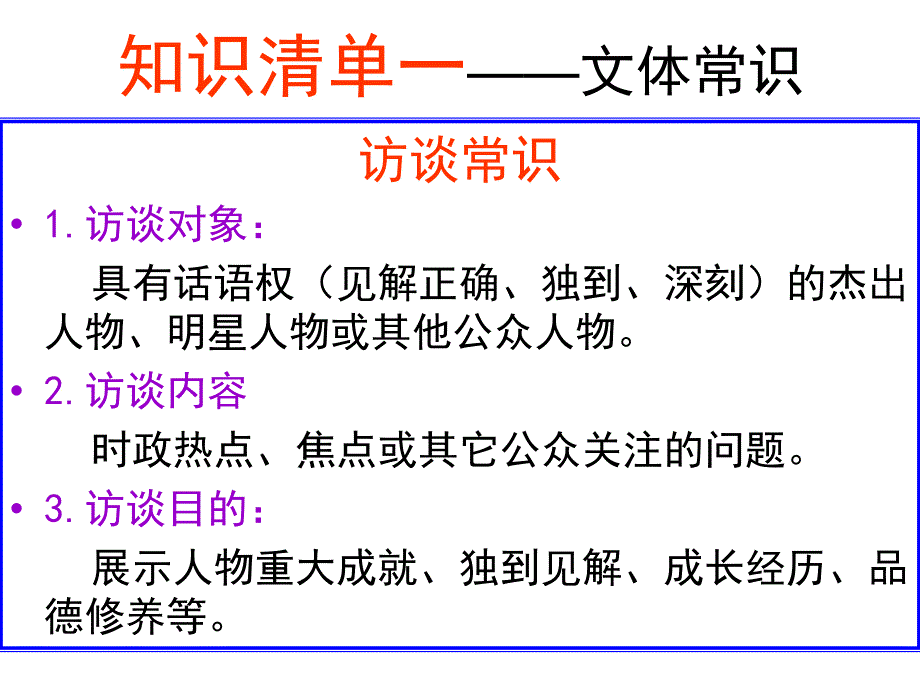 实用类文本之访谈_第2页