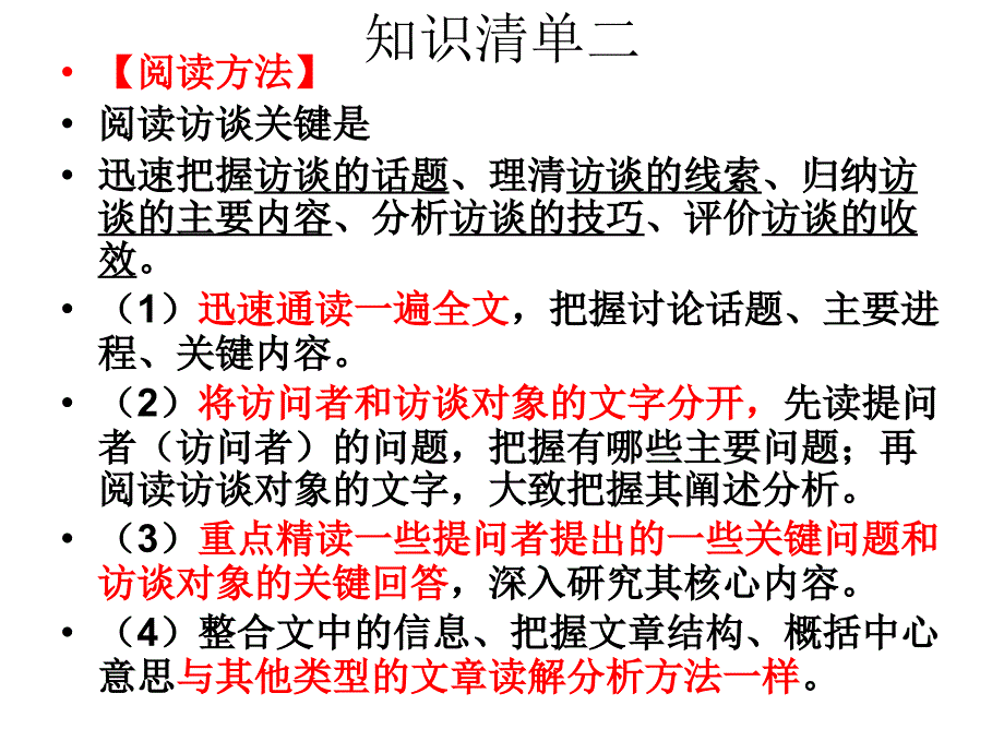 实用类文本之访谈_第4页