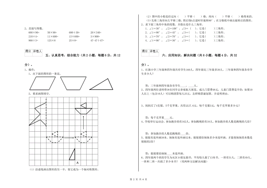 山东省重点小学四年级数学【上册】期末考试试卷 含答案.doc_第2页