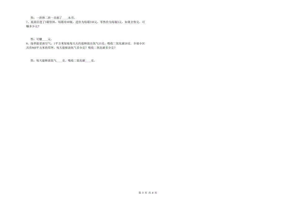 山东省重点小学四年级数学【上册】期末考试试卷 含答案.doc_第3页