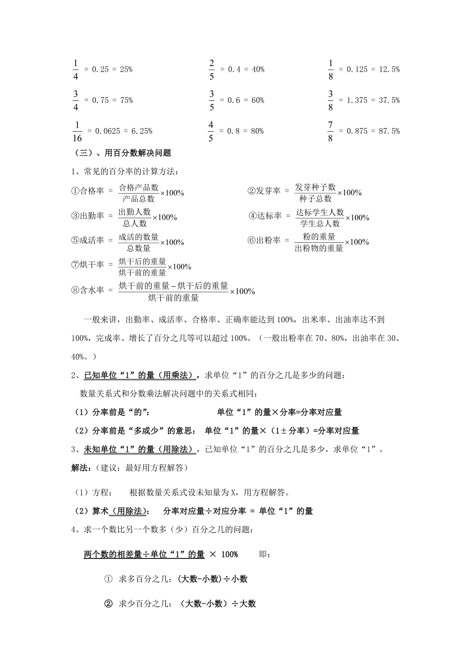 人教版 小学6年级 数学上册 百分数期末复习要点及练习_第2页