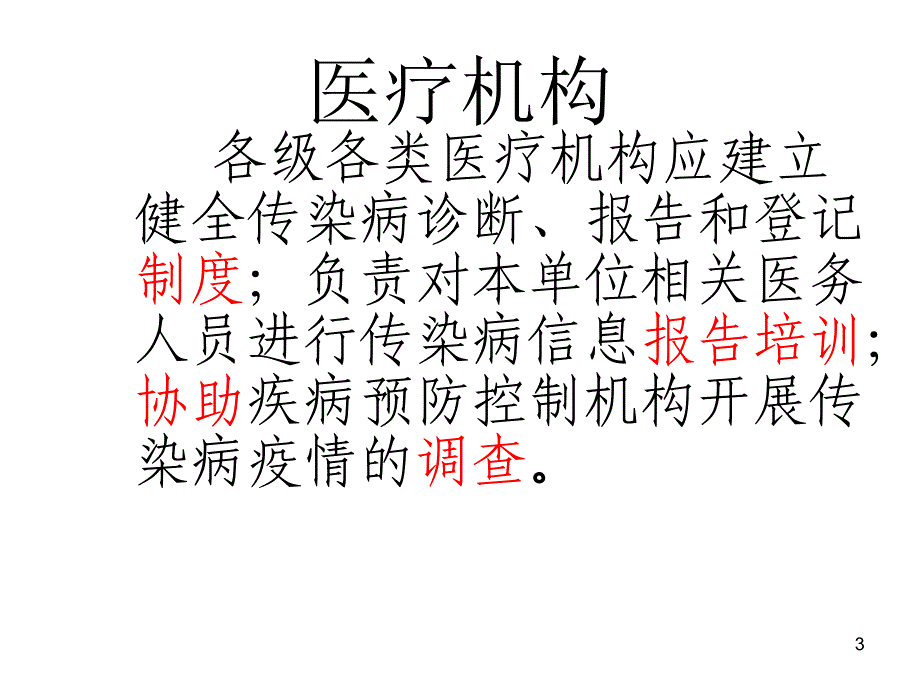 传染病信息报告规范PPT课件_第3页