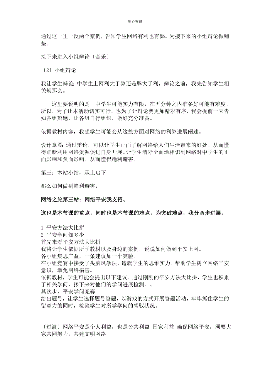 安全教育说课稿-网络与信息安全_第3页