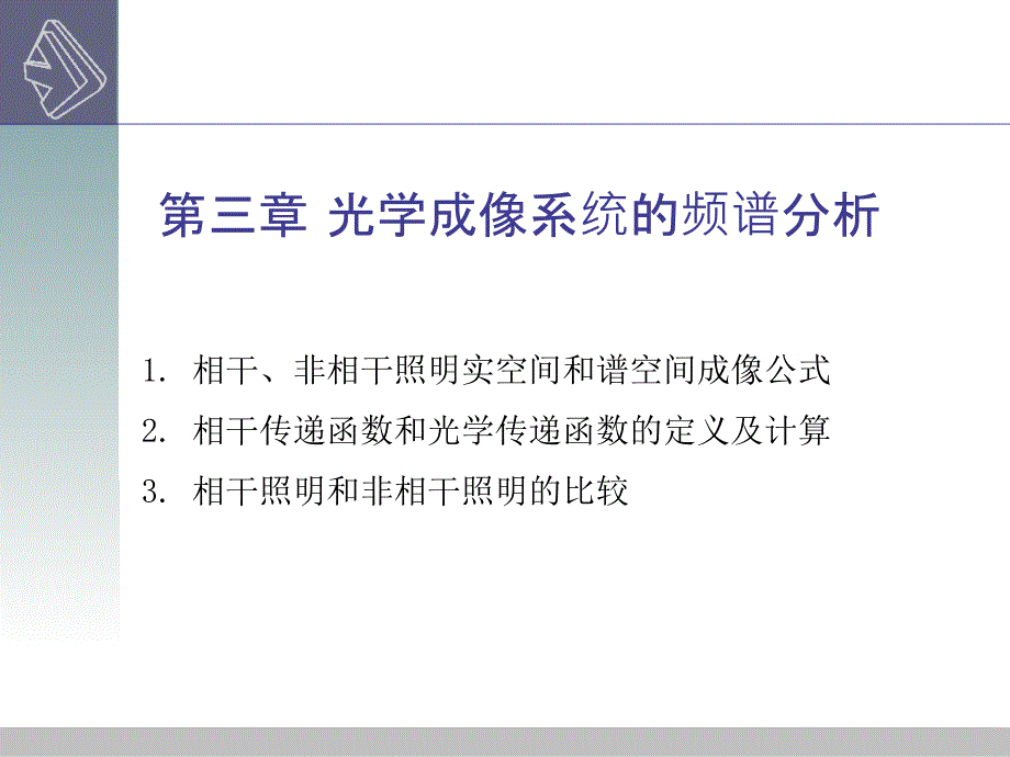 习题集2ppt课件_第3页