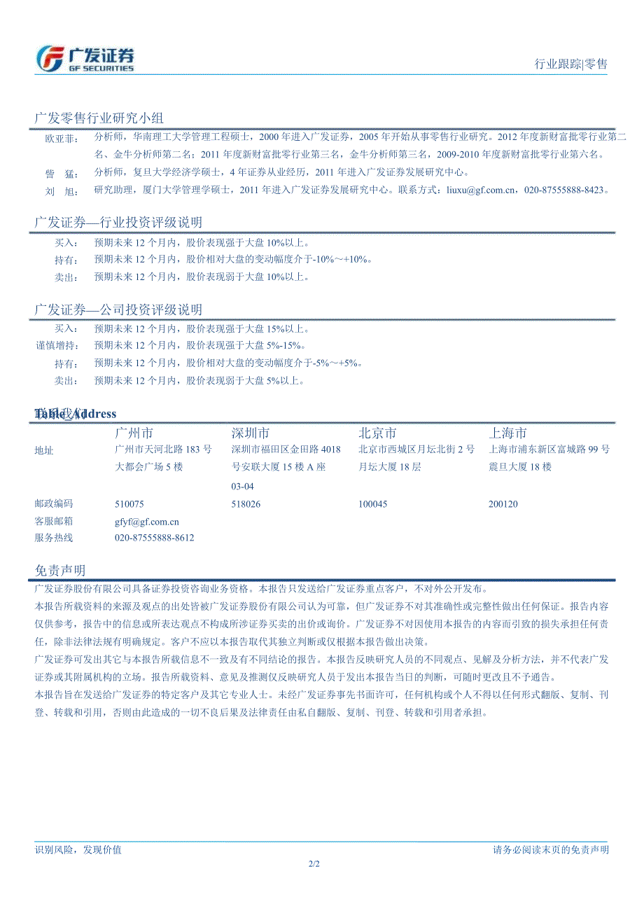 零售行业：再分配环节是改革可行重点130206_第2页