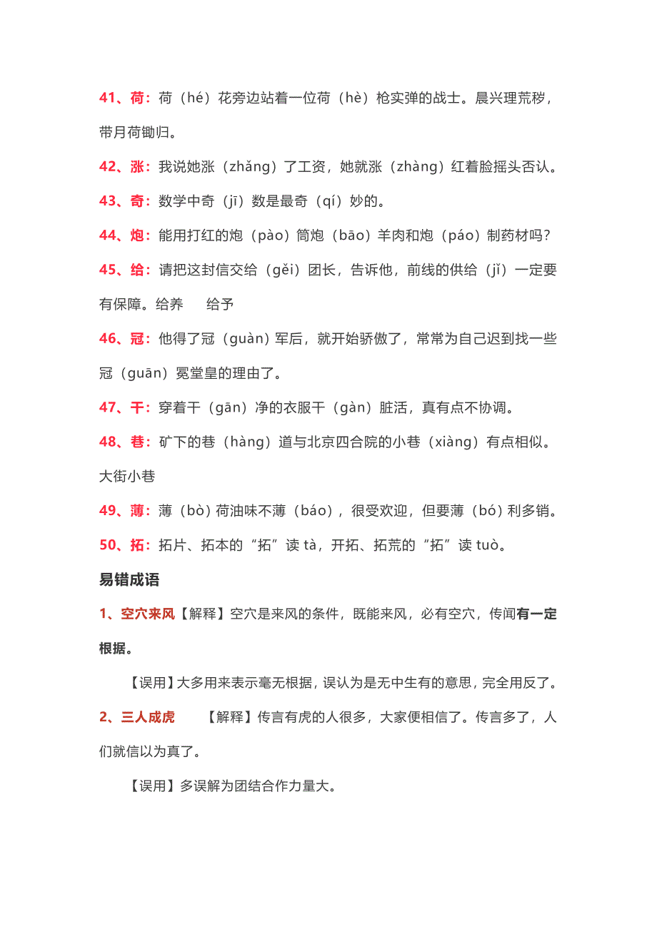 中学生易错多音字易错成语_第4页