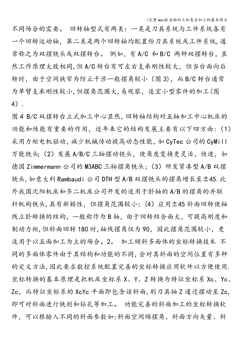 (完整word)五轴加工和复合加工的基本特点.doc_第4页