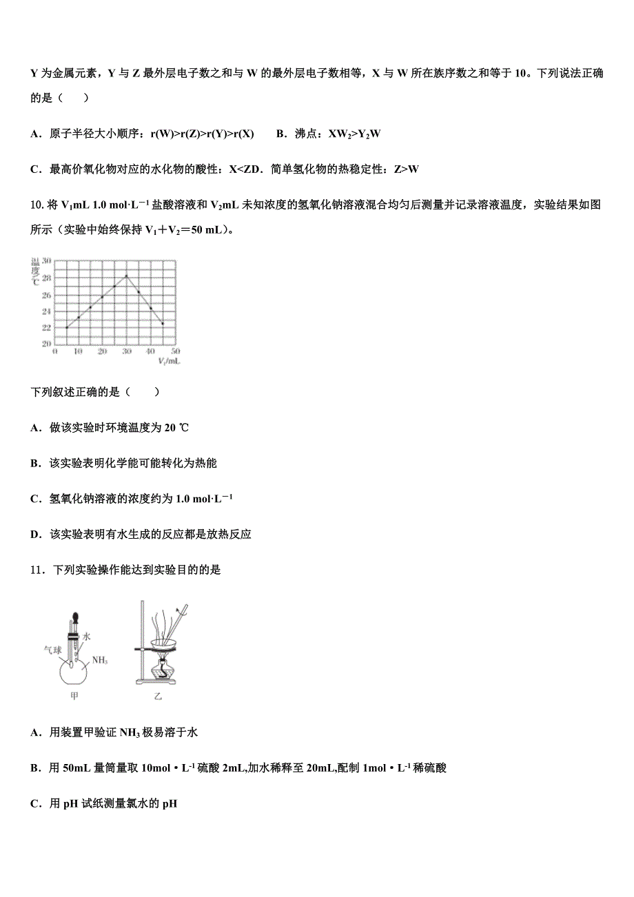 河南许昌普高2022学年高三第四次模拟考试化学试卷(含答案解析).docx_第4页