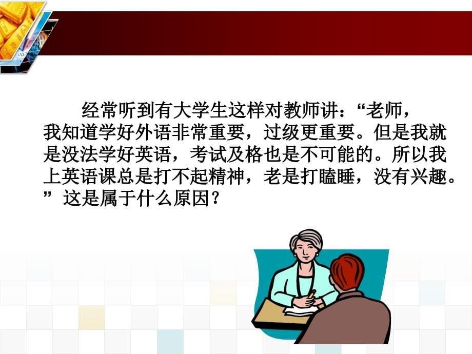 《成人学习心理指导》PPT课件.ppt_第5页