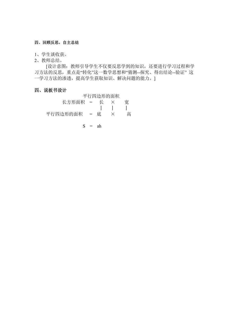 平行四边形的面积 (3)_第3页