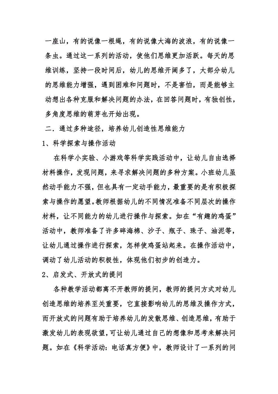 小班幼儿思维能力的培养_第2页