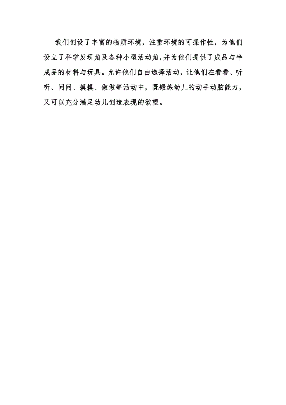 小班幼儿思维能力的培养_第4页