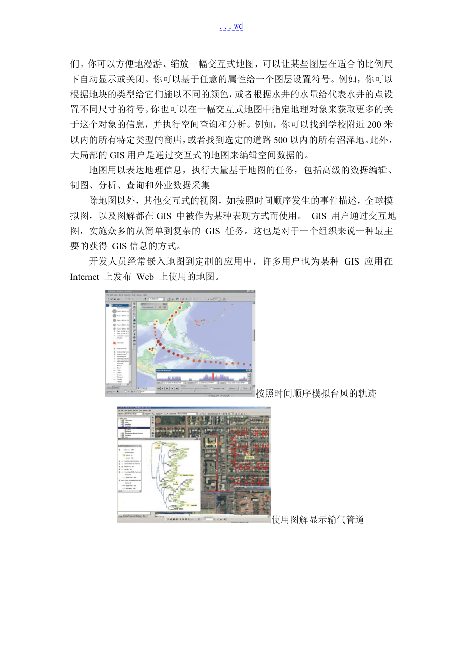 ArcGIS中文基础教程_第4页